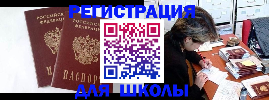 прописка 2025 в Похвистнево