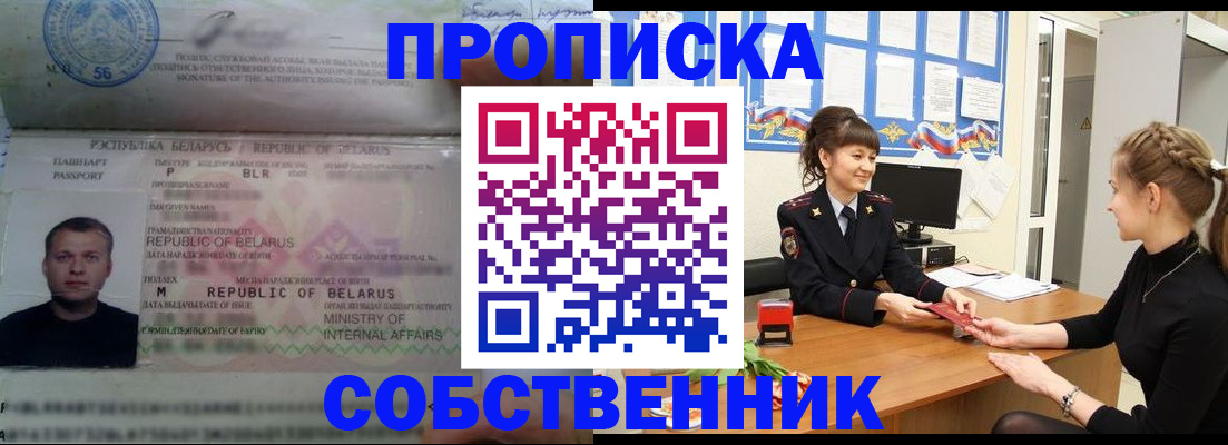 прописка для кредита в Похвистнево