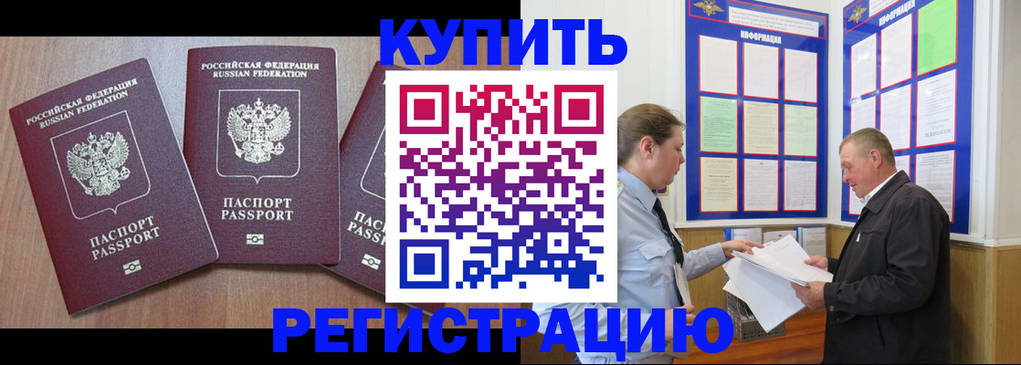 прописка регистрация в Похвистнево